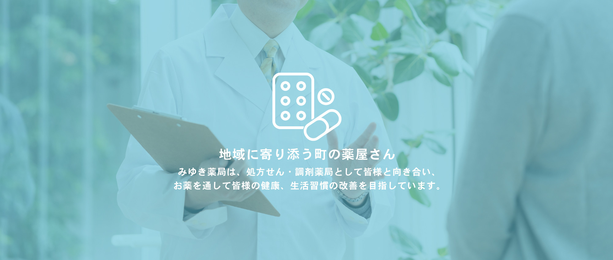 福井市勝見、福井駅、調剤薬局