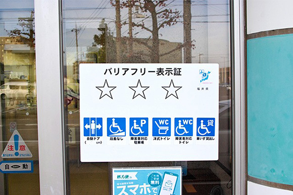 みゆき薬局 バリアフリー表示証